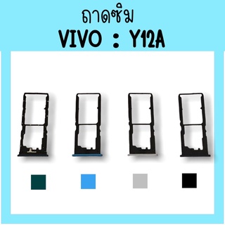 ถาดใส่ซิม Vivo Y12A ซิมนอกY12A ถาดซิมวีโว่Y12A ถาดซิมนอกวีโว่Y12A ถาดใส่ซิมVivo ถาดใส่ซิมY12A ถาดซิมY12A มีพร้อมส่ง