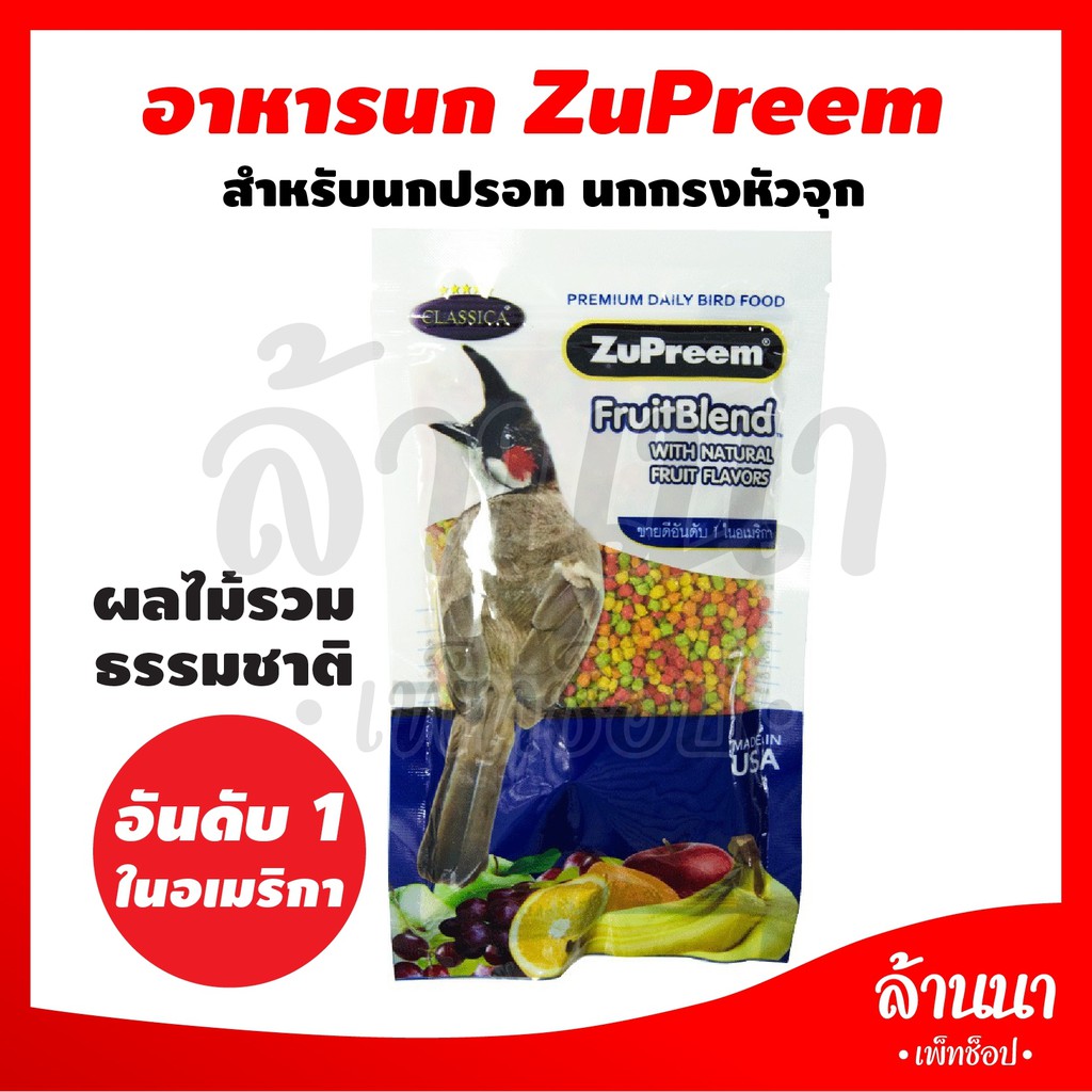 อาหารนก ZuPreem อาหารนกสุพรีม อาหารนกกรงหัวจุก สูตรผลไม้ 100 ก. Size S