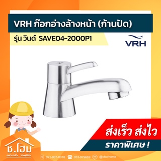 ก๊อกอ่างล้าง รุ่นวินด์ VRH รุ่น HFVSB-2000P1 (ก้านปัด)