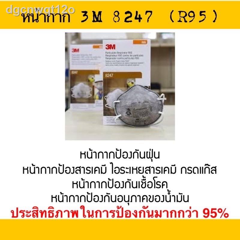 ❂☂หน้ากากกันฝุ่นละอองและไอระเหยป้องกันPM2.5 3M 8247 R95 ราคาต่อ 1 ชิ้น (ไม่มีกล่องแยกชิ้นขาย)