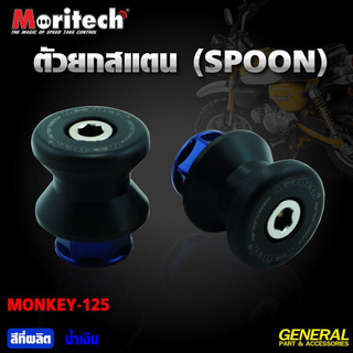 SPOON MORITECH HONDA MONKEY