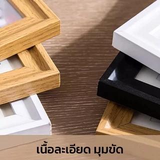 HOMEC กรอบรูป กรอบรูปมินิมอล ขนาด 4x6 5x7 6x8 นิ้ว ดีไซน์เรียบๆ ขาว ดำ สีไม้ หูแขวนผนัง