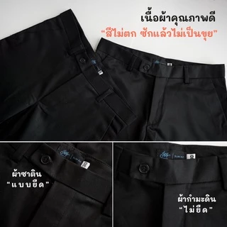 กางเกงนักศึกษา สแล็คชายกระบอกเล็ก-ขาตรง ผ้ากำมะดิน ยืด~ไม่ยืด