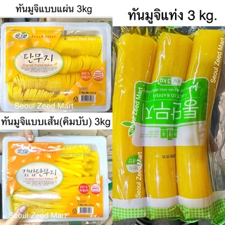 ทันมูจิ หัวไชเท้าดองเหลือง ขนาดใหญ่3kg.