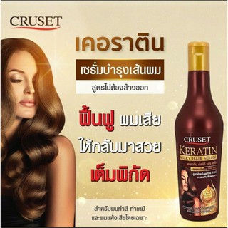 ครูเซ็ท เคอราติน มิลกี้แฮร์เซรั่ม Cruset Keratin Milky Hair Serum 200ml.