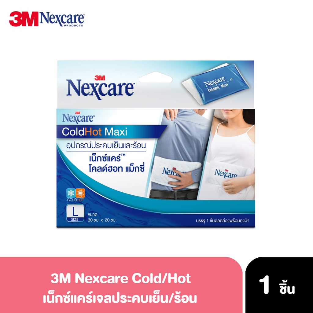 3M Nexcare Cold/Hot แผ่นเจลประคบร้อน/เย็น ลดอาการอักเสบ ปวดบวม (อ่านก่อนทำการสั่งซื้อ)