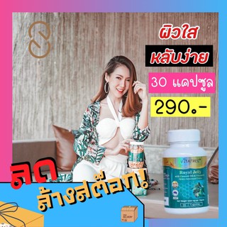 ส่งฟรีไม่ใช้โค้ด🚚 นมผึ้ง ไวต้าทรี Vitatree Royal Jelly plus 1600mg 🐝นมผึ้งจากประเทศออสเตรเลีย ระวังสินค้าปลอม ❗️ ❗️