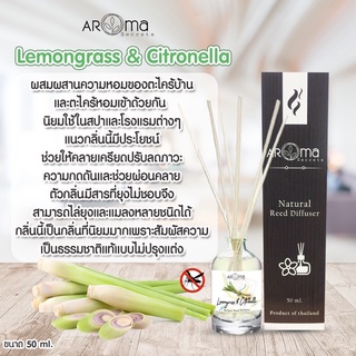 Lemongrass &amp; Citronella ตะไคร้หอมกับตะไคร้บ้าน (สูตรไล่ยุงและแมลง) ก้านไม้หอมปรับอากาศ by Aroma Secrets