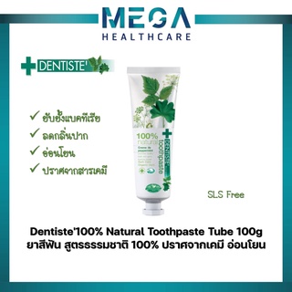 Dentiste100% Natural Toothpaste Tube 100g. ยาสีฟัน สูตรธรรมชาติ 100% ปราศจากเคมี อ่อนโยน แบบหลอด เดนทิสเต้