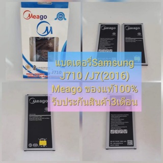 🔥แบตเตอรี่ Samsung J710 /J7(2016)  Meago ของแท้100% แบตอึด ทน ใช้ได้นาน รับประกันสินค้า3เดือน🔥