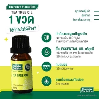 Thursday Plantation Tea Tree Oil ทีทรีออย สินค้าของแท้จากออสเตรียเลีย พร้อมส่งหลายขนาด