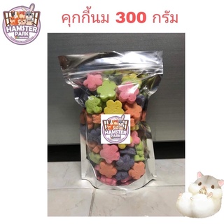 คุกกี้นม 300 กรัม 🥛🥛