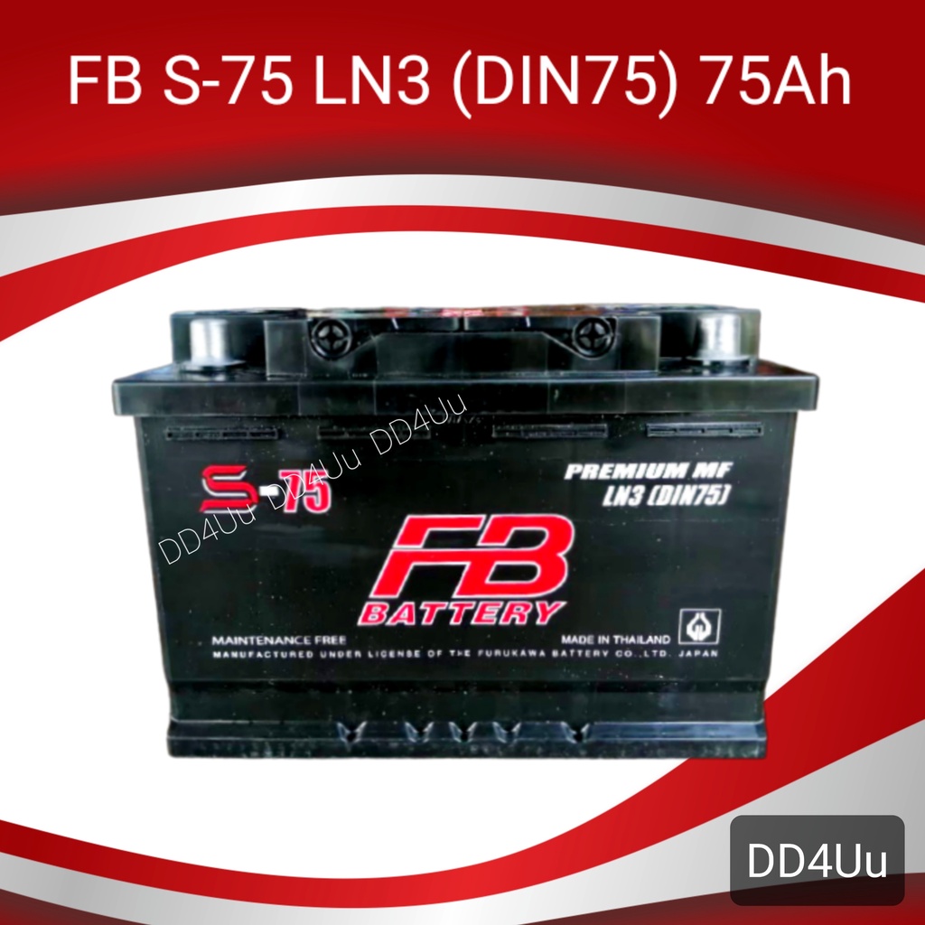FB battery S-series รุ่น S-75 LN3 MF ( DIN75) แบตเตอรี่รถยนต์ แบตรถยุโรป ขั้วจม