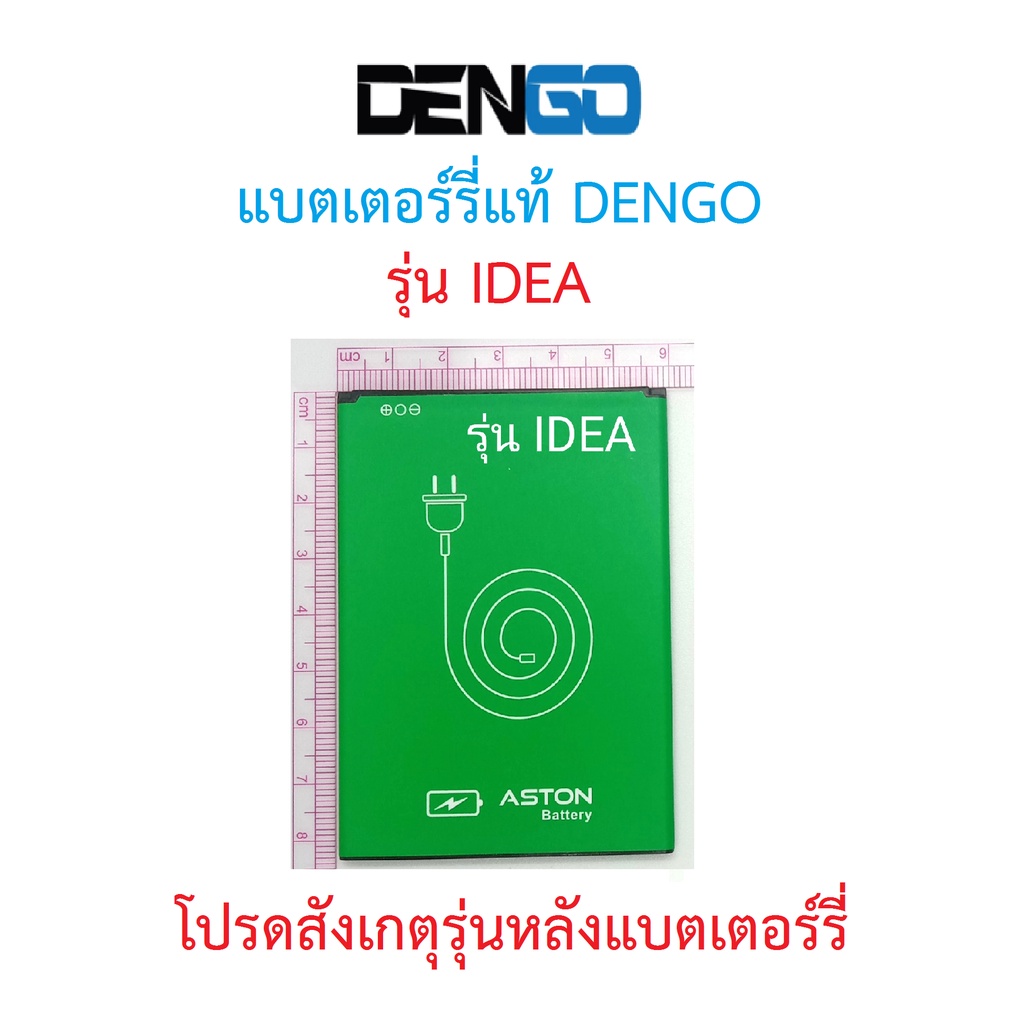 แบตเตอร์รี่มือถือ DENGO รุ่น IDEA ของแท้ จากศูนย์ DENGO THAILAND