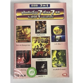 DVD หนังไทย 7 in 1 Vol.16