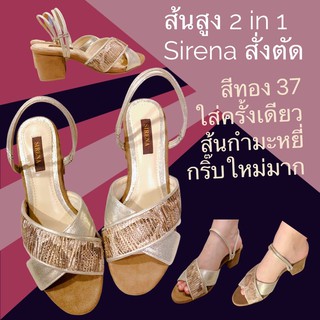 รองเท้าส้นสูง 2 in 1 sirena สั่งตัด ไซส์ 37 ส้น 2 นิ้วกำมะหยี่ ออกงาน ใส่สวยอยู่บ้าน