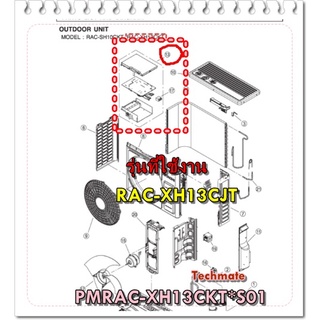 อะไหล่ของแท้/เมนบอร์ดคอยล์ร้อนแอร์ฮิตาชิ/HITACHI/PMRAC-XH13CKT*S01/รุ่น RAC-XH13CKT/MAIN OUTDOOR