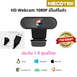 ส่งจากไทย กล้องเว็บแคม HD 1080P webcam พร้อมไมโครโฟน เว็บแคม USB Plug and Play สำหรับการประชุมและการโทร