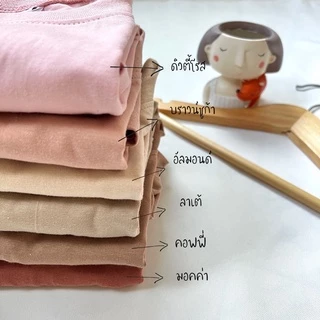 FUFU เสื้อยืดเด็กสีพื้น Size S-XXL อายุ 1-10 ปี โทนสีน้ำตาล แขนสั้น คอกลม ผ้าคอตตอน ☕Cafe Tone☕ (TSR-4)