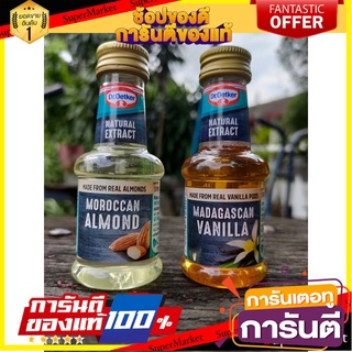 🍣 สินค้านำเข้า Dr. Oetker Madagascan Vanilla , Moroccan Almond  35 ml 🍮 ด๊อกเตอร์ โอเอดเคอร์  35มล. อังกฤษ😋😍 🚚 ✅