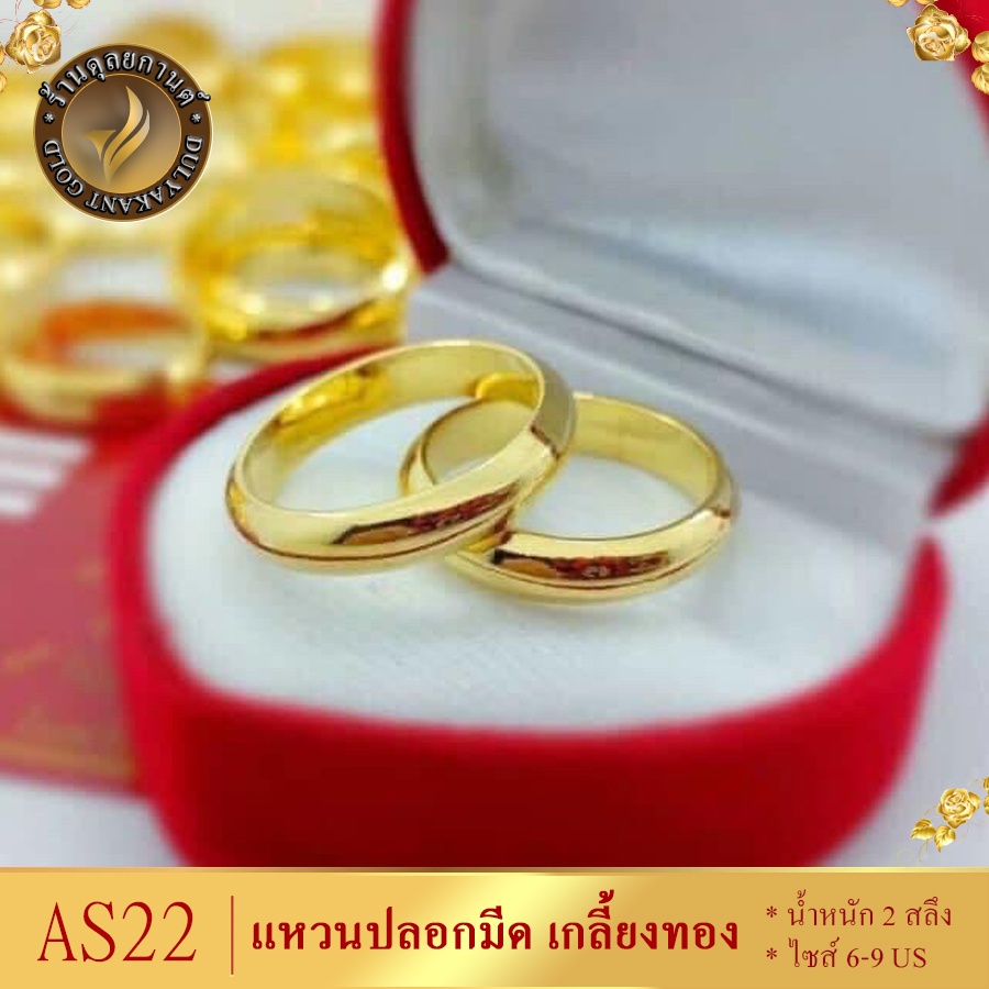 AS22 แหวน ปลอกมีดเกลี้ยง เศษทองคำแท้ หนัก 2 สลึง ไซส์ 6-9 (1 วง)