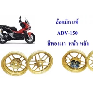 ล้อแม็ก แท้ !!! ADV-150 ปี 2020 ทำสีทอง ใช้สีพ่นรถยนต์ พ่นแล้วเคลือบเงา