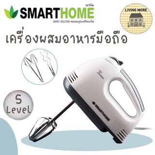 SMARTHOME เครื่องผสมอาหารมือถือ เครื่องผสมอาหาร รุ่น SM-MX100