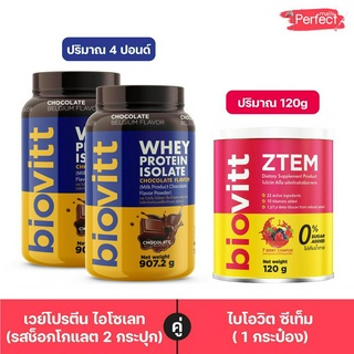 (2 กระปุก)Biovitt ChoColate ช็อค และ Biovitt ztem ปั้นหุ่น ลดไขมัน ภูมิคุ้มกัน ดูแลสุขภาพ อาหารเสริมวิตามิน 11 ชนิด