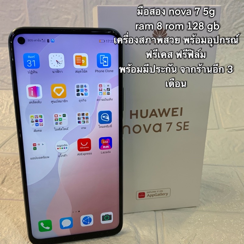 มือสอง nova 7 SE 5g ram 8 rom 128 gb เครื่องสภาพสวย พร้อมอุปกรณ์ ฟรีเคส ฟรีฟิล์ม พร้อมมีประกัน จากร้
