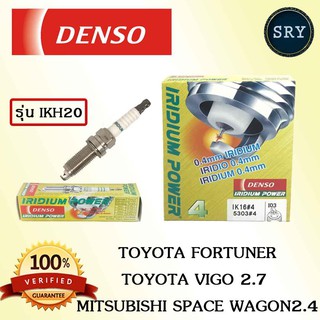 Densoหัวเทียน DENSO IRIDIUM Toyota Fortuner / Vigo 2.7 / Mitsubishi Space Wagon 2.4 รุ่น IKH20 ( 1แพ็ค4หัว )