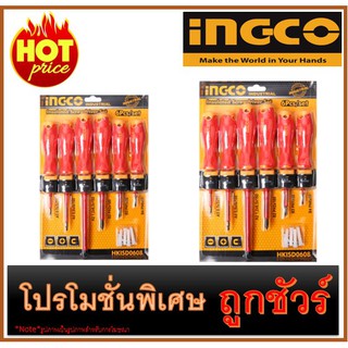 🔥ชุดไขควงด้ามกันไฟฟ้า 6 ชิ้น I1200 🔥INGCO HKISD0608