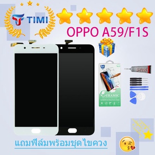 ชุดหน้าจอ Oppo F1s/A59 งานมีประกัน แถมฟิล์มพร้อมชุดไขควง