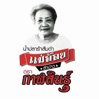 "แม่อ้อยกาฬสินธุ์" ฝาชมพู น้ำปลาร้าต้มสุกปรุงรส น้ำปลาร้าแม่อ้อยกาฬสินธุ์ 400 มล.