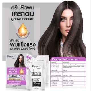 ครีมยืดผม ฟาร์เกอร์  เคราติน เอ็น สำหรับผมแข็งแรง ปริมาณ 160 ml.