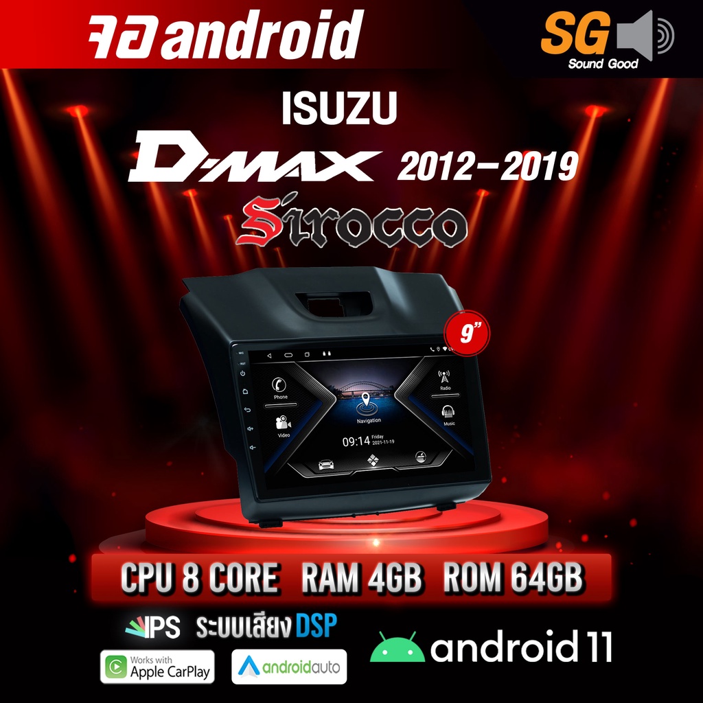 จอ Andriod จอตรงรุ่น Isuzu Dmax 2012-2019 ขนาด 9 นิ้ว !!! รับประกันถึง 1 ปี ยี่ห้อ Sirocco