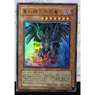 SD15-JP001[UR] Red-Eyes Zombie Dragon:[SD15] -Undead World