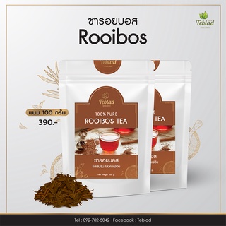 ชารอยบอส ขนาด 100 กรัม | Rooibos Tea 100 g.