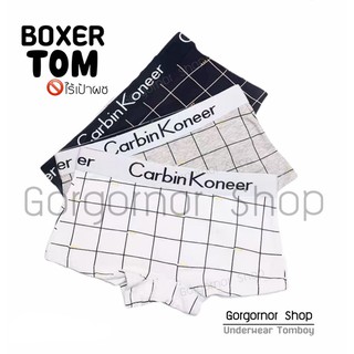 กางเกงในทอม/ผู้หญิง รุ่น Carbin Koneer ลายตาราง Boxer