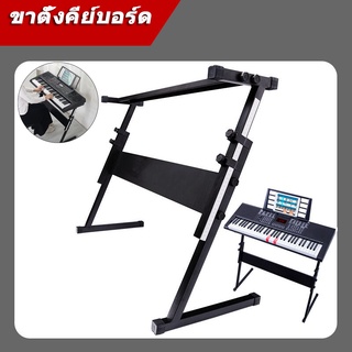 【Good_luck1】ขาตั้งคีย์บอร์ด ขา Z เหล็กกล่อง 25มม. ขาวางคีย์บอร์ด (Z-Shape Keyboard Stand) ขาZ ปรับระดับ สูงต่ำได้