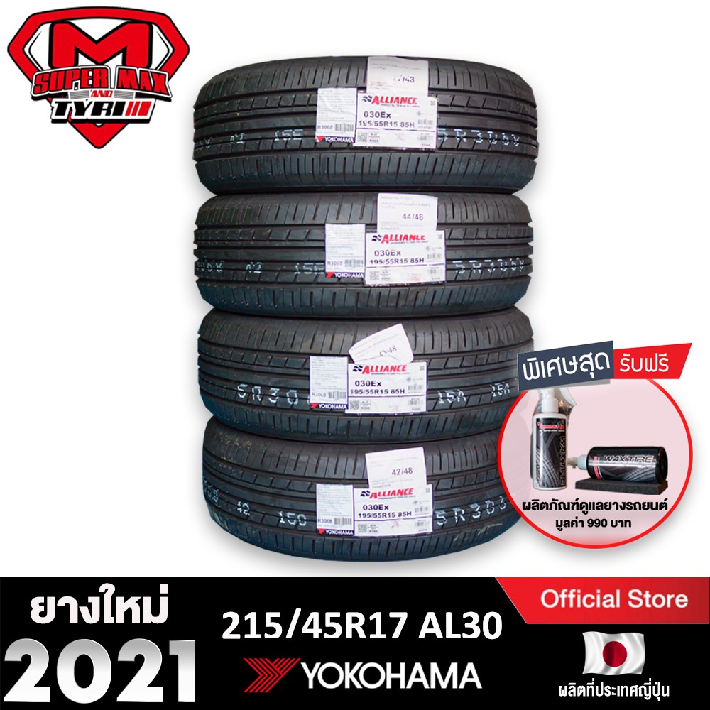 [โค้ด12MALL1500 สูงสุด1500] YOKOHAMA ALLIANCE (4 เส้น) 215/45 R17 (ขอบ17) ยางรถยนต์ รุ่น ALLIANCE AL30 ยางใหม่ 2021 (Made in Japan)