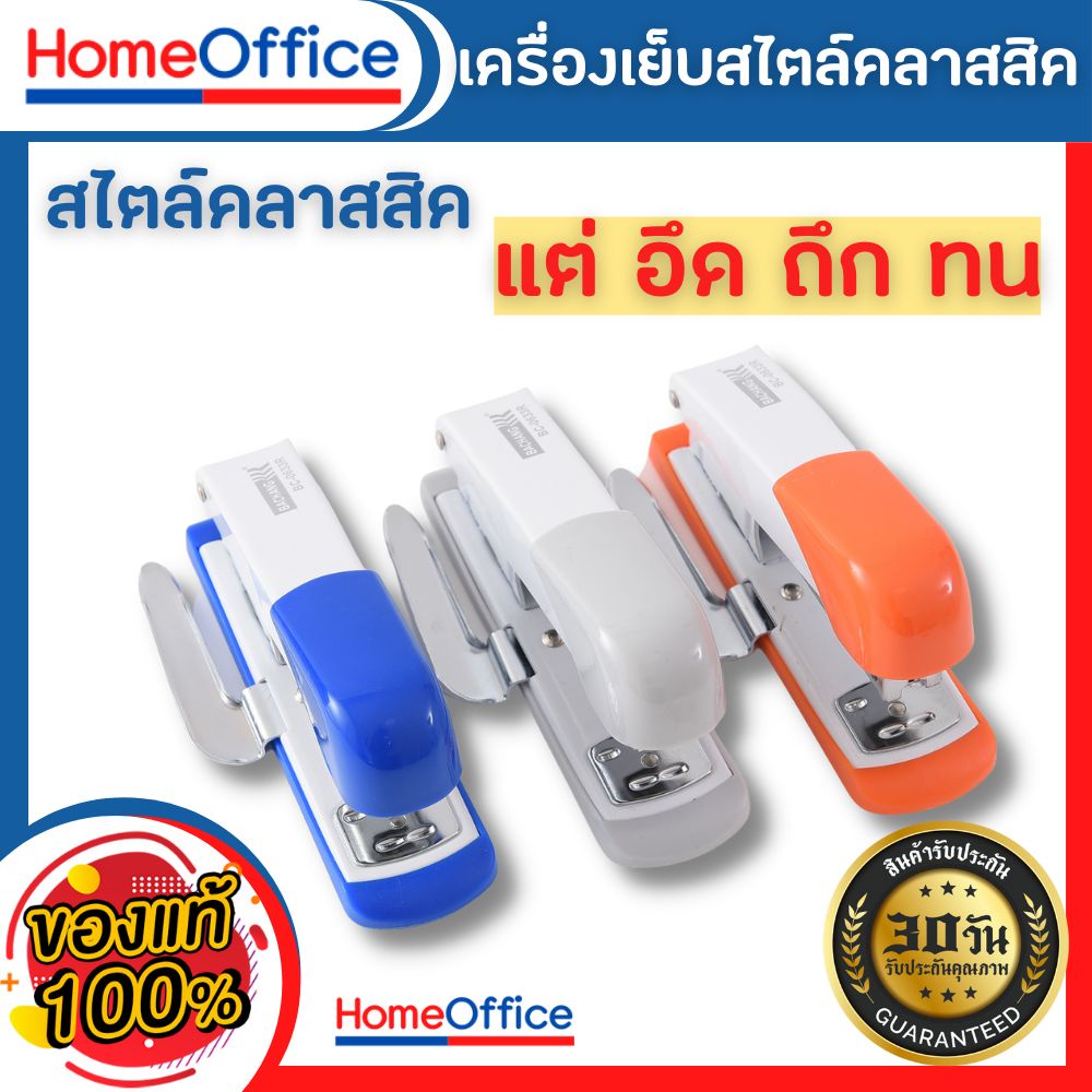 แม็กเย็บกระดาษ แม็คเย็บกระดาษ แม็กเย็บกระดาษ35 B8633 เบอร์ 3/35 เครื่องเย็บกระดาษ แม๊กเย็บกระดาษ HOM