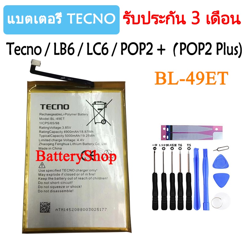 แบตเตอรี่ Tecno POP 2 Plus Pouvoir2 Air Pouvoir 3 Air LB6 LC6 BA2 RB8S Battery BL-49ET 5000mAh รับปร