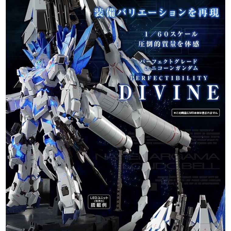 [Pre-order] PG 1/60 Unicorn Gundam Divine Expansion Set for Perfectibility (เฉพาะ Part เสริมไม่รวมหุ่น) [P-BANDAI]