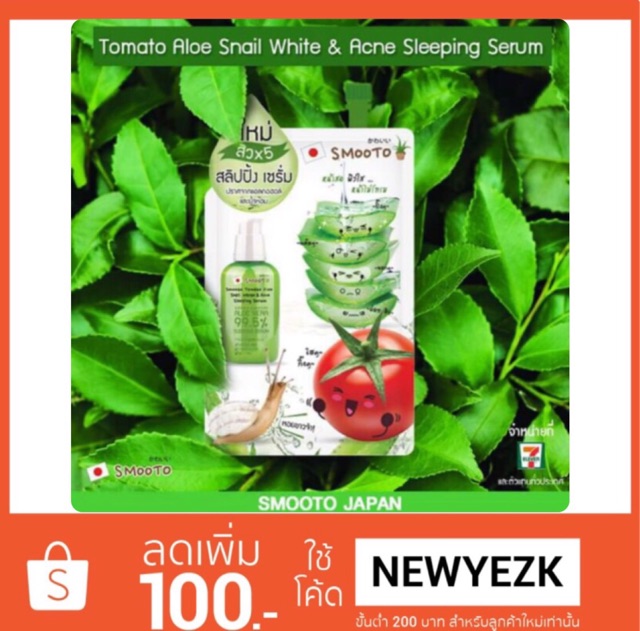 [ใช้โค้ด  ลดเพิ่มอีก 100 บาท]Smootoสลิปปิ้งเซรั่ม