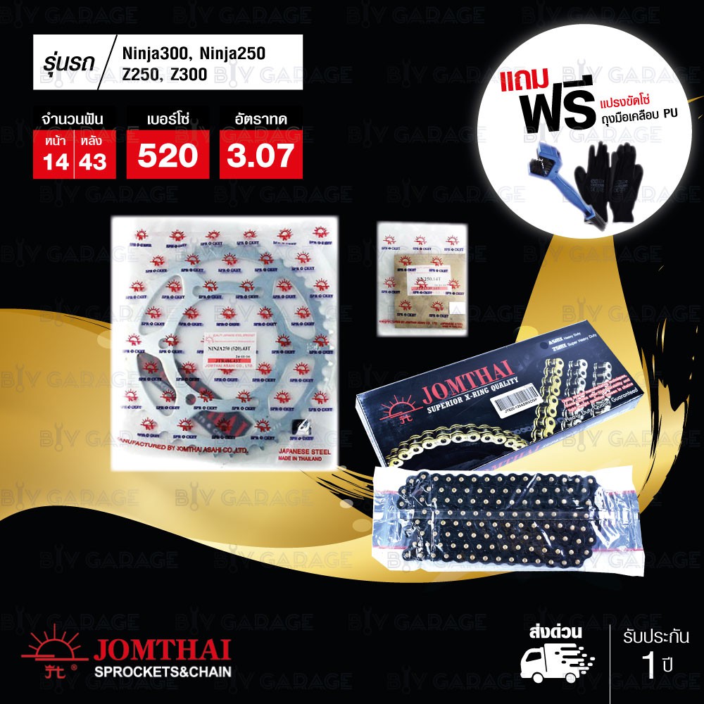 JOMTHAI ชุดโซ่สเตอร์ โซ่ X-ring สีดำหมุดทอง / สเตอร์สีเหล็ก ใช้สำหรับ Ninja250 / Ninja300 / Z250 / Z