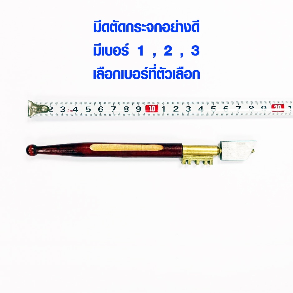 มีดตัดกระจก มีเบอร์ 1 , 2 , 3 ที่ตัดกระจก กรีดตัดได้ทั้ง กระจก กระเบื้อง เพชร มีด DIAMOND GLASS CUTTER ST