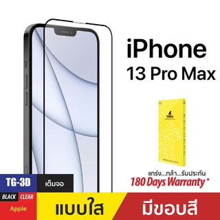 ฟิล์มกระจกกันรอย 3D Real Curved สำหรับ iPhone 13 Series