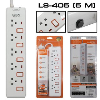 Plug Lumira ปลั๊กไฟ ลูมิล่า LS-404 / LS-405 / LS-805 LS-803  (3เมตร/5เมตร) งานแท้ มี มอก.