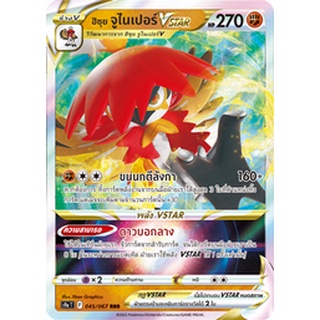 [ของแท้] ฮิซุย จูไนเปอร์ Vstar (RRR) S9a T 045/067 การ์ดโปเกม่อน ภาษาไทย Pokemon Trading Card Game