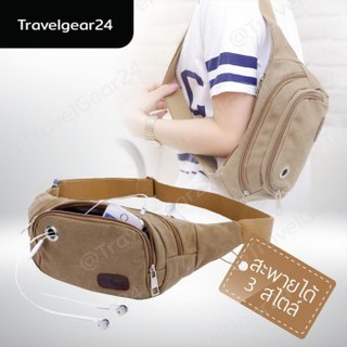 TravelGear24 กระเป๋าผ้า Canvas กระเป๋าคาดเอว กระเป๋าวิ่งกระเป๋าสะพาย เท่ๆ Travel